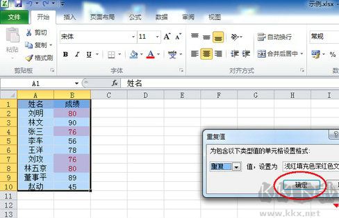 excel表格升级版