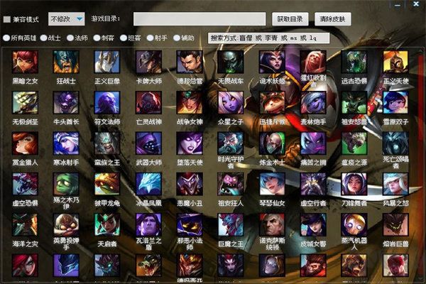 光头强换肤(LOL换肤助手)