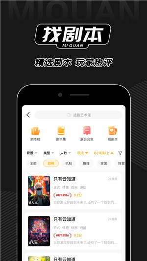 谜圈剧本杀app标准版