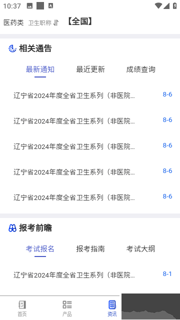 易考宝典安卓官方版