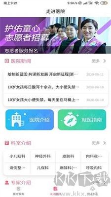 浙大儿院app全新版