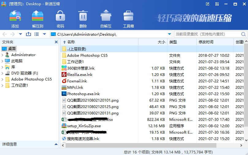 新速压缩电脑版