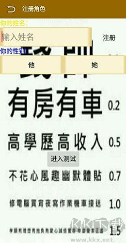 三关测视力安卓版