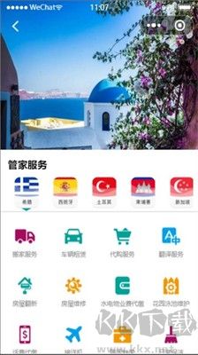 海房管家官方版