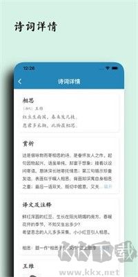 几枝诗词app