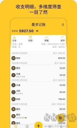 墨求记账app安卓版