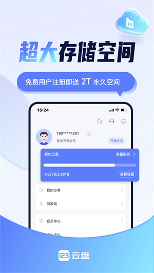 123云盘app安卓版