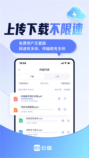 123云盘app安卓版