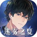 迷雾之夏(内附攻略) v.9.0.5单机版
