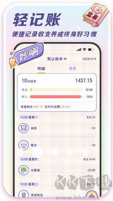 随记小屋APP