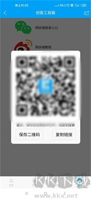 创客照妖镜(查号服务软件)