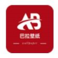 巴拉壁纸app安卓版 v1.0.0免费版
