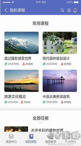 课程伴侣绿色版