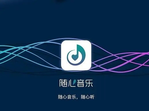 随心音乐专业版