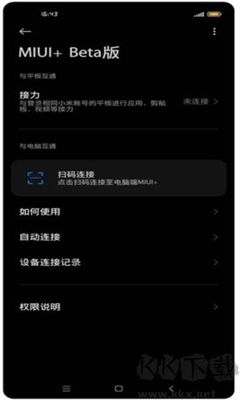小米miui+beta(跨屏协同服务)