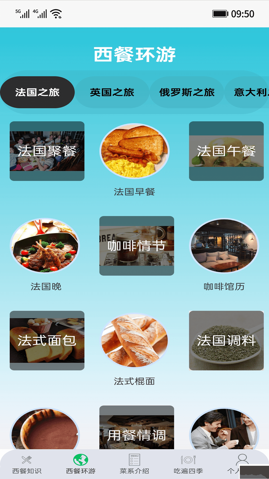 西餐食谱APP