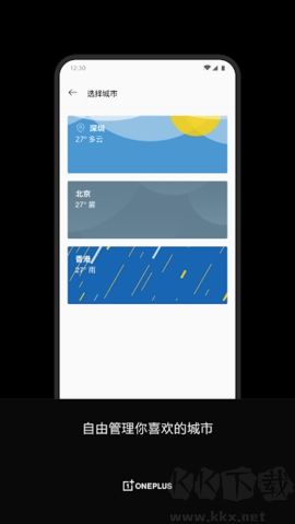 一加天气免费版