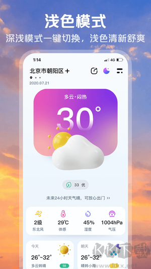 超准天气预报app安卓版