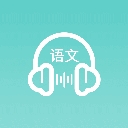 语文听写最新版 v1.5.6