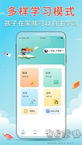 语文听写最新版