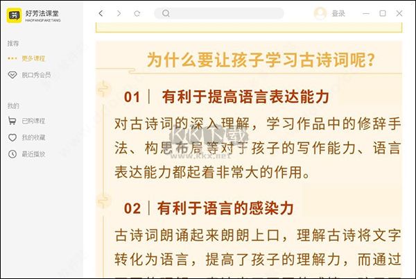 好芳法课堂最新版