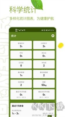 间歇性断食app官方版