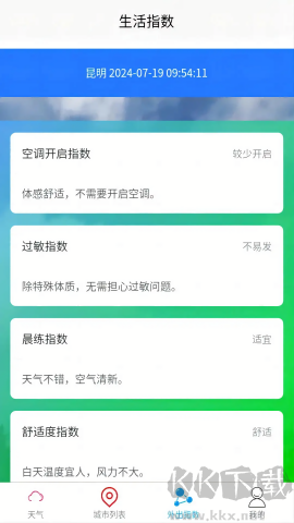中香天气APP