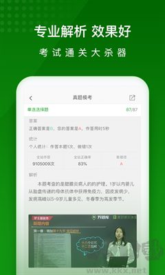 护师万题库APP