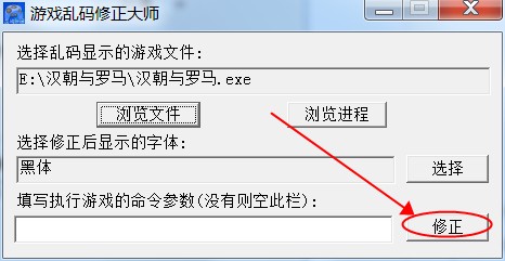游戏乱码修正大师更新版