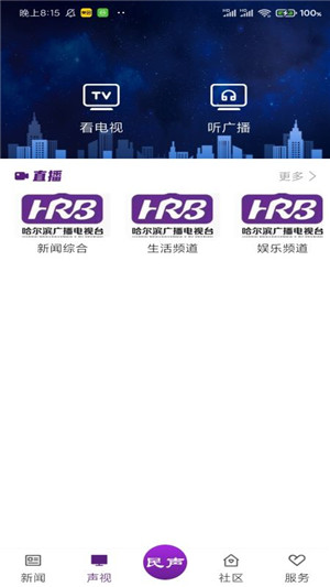 冰城新app手机版