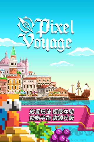 像素大航海单机版