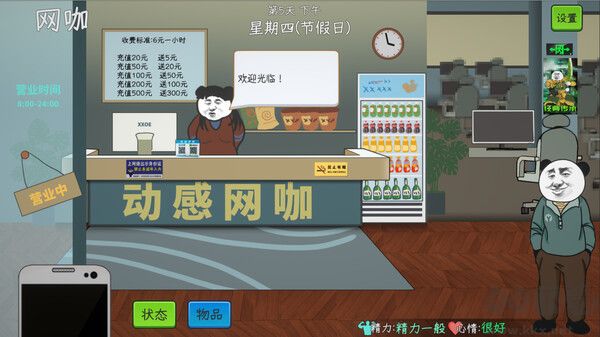 中国式网游电脑版