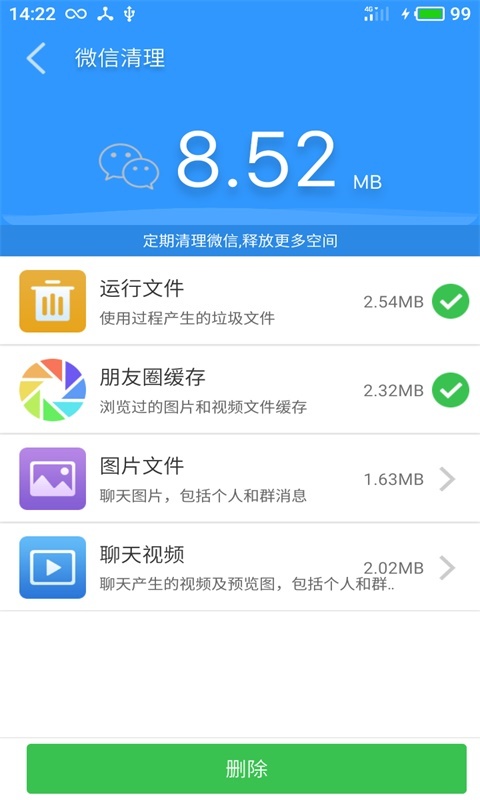 极速清理大师app安卓版