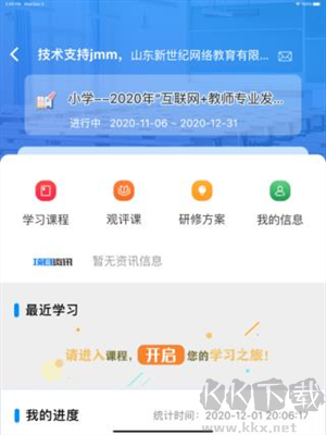 山东教师教育网
