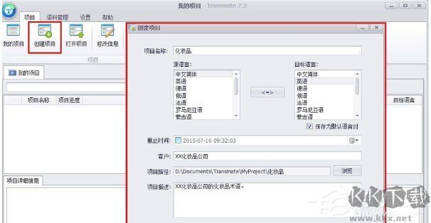 transmate最新版