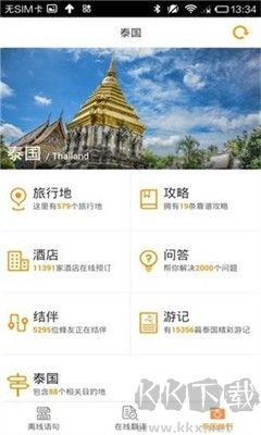 泰语翻译官app官方版