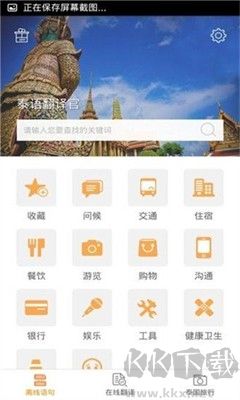 泰语翻译官app官方版