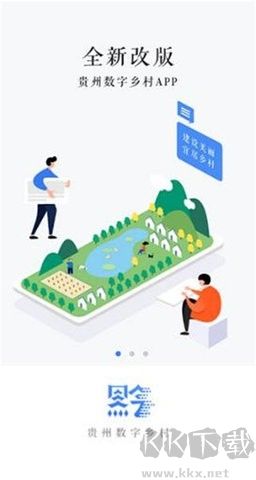 贵州数字乡村正版