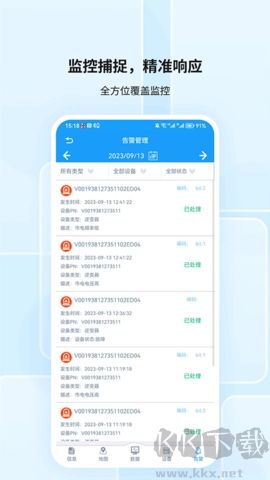 护光者官(智能终端应用软件)