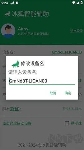 冰狐智能辅助正式版