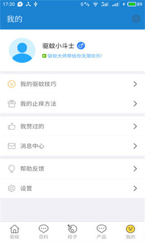 驱蚊大师app完整版