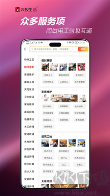 火蚁生活官方正版