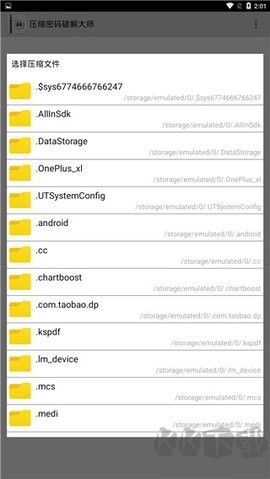 压缩密码破解大师官方版