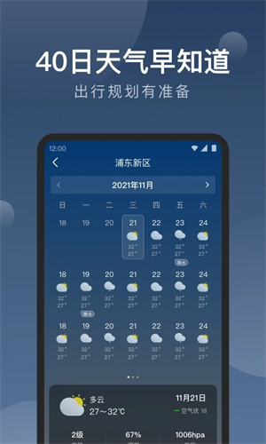 知雨天气预报app精准版