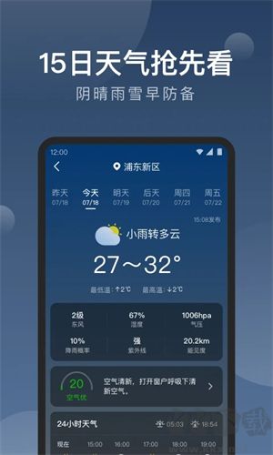 知雨天气预报app精准版