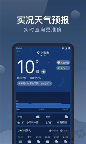 知雨天气预报app精准版