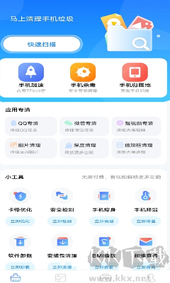 手机清理王APP专业版