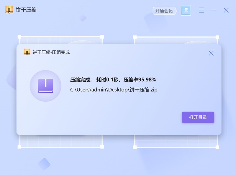 饼干压缩专业版