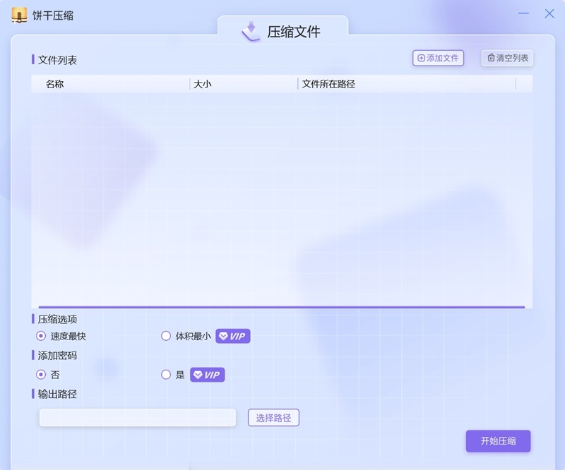 饼干压缩专业版