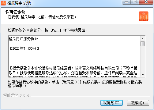 橙瓜码字正式版